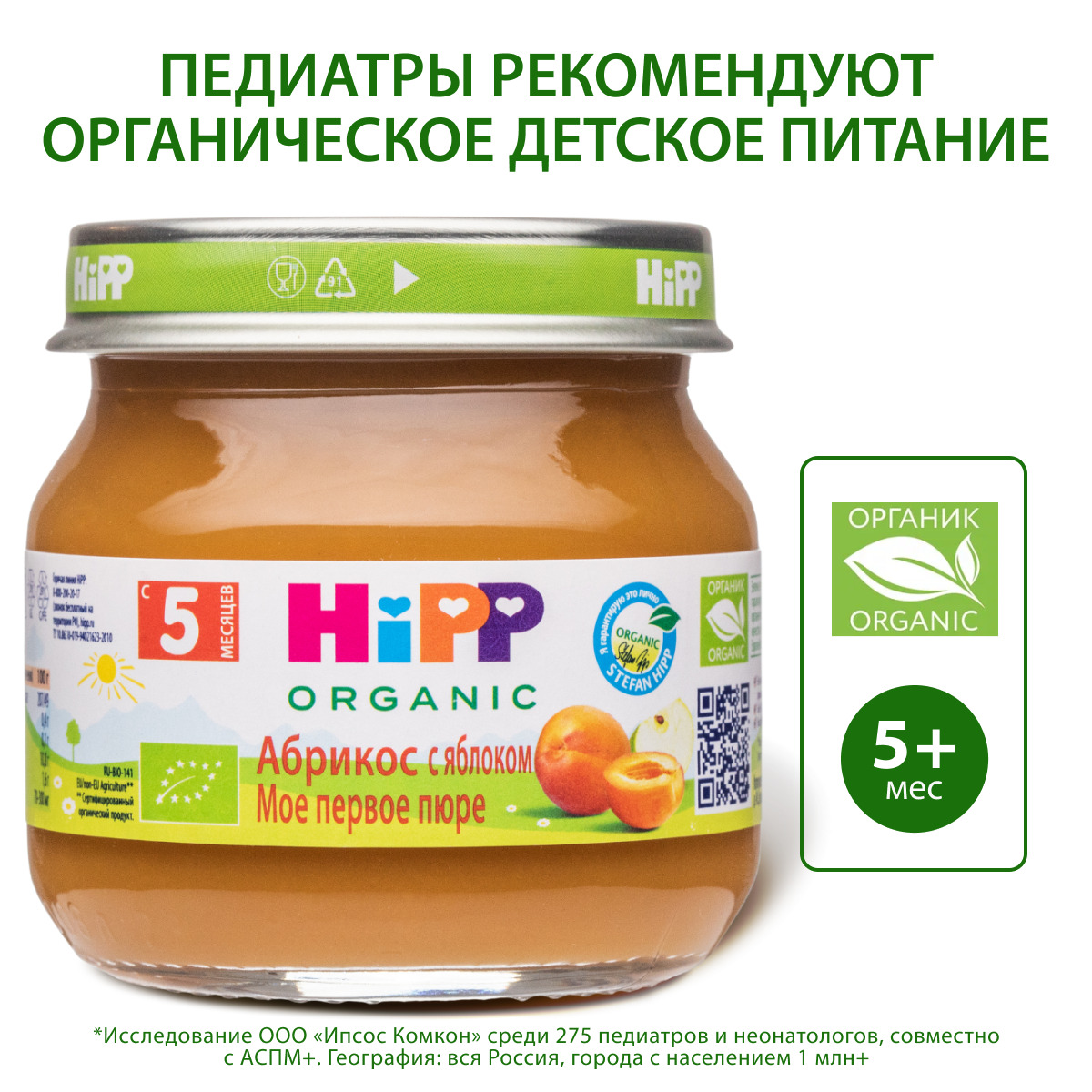 Пюре Hipp Абрикос-яблоко с 5 мес 80 г - фото 2