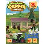 Игровой набор DARWIN Ферма с животными 58 деталей