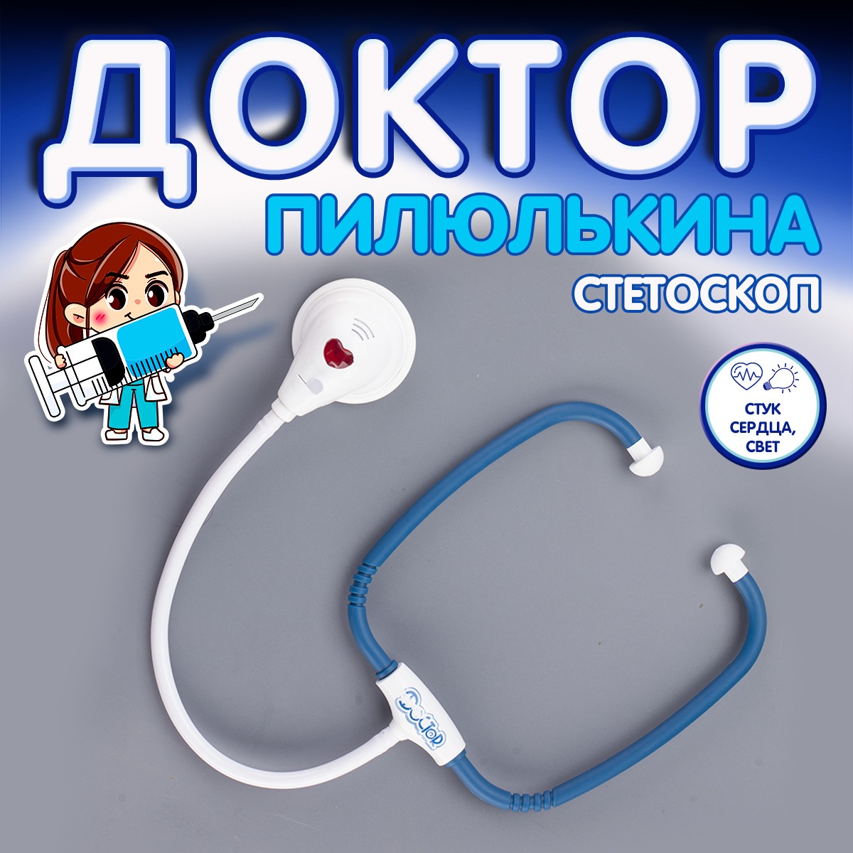 Игрушка EstaBella Доктор (инструменты) - фото 4