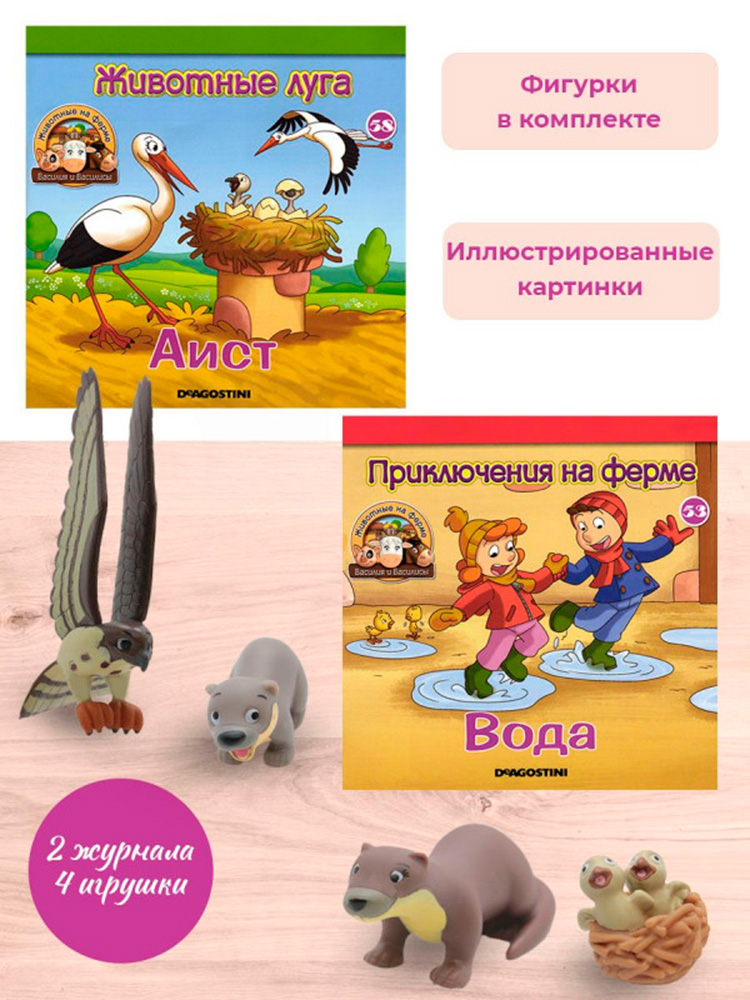 Журналы с игрушкой DeAgostini Животные на ферме №53 и №58 - фото 1