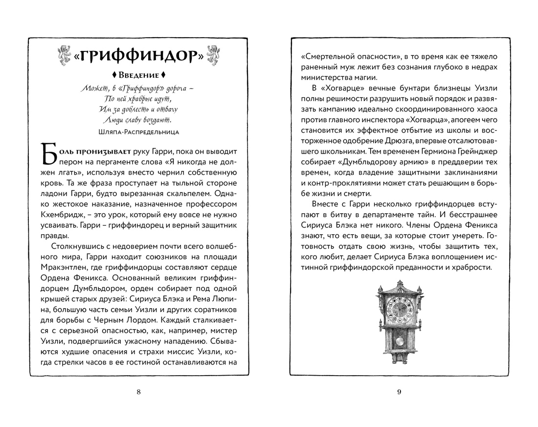 Книга Махаон Роулинг Дж.К. Гарри Поттер и Орден Феникса (Гриффиндор) - фото 15