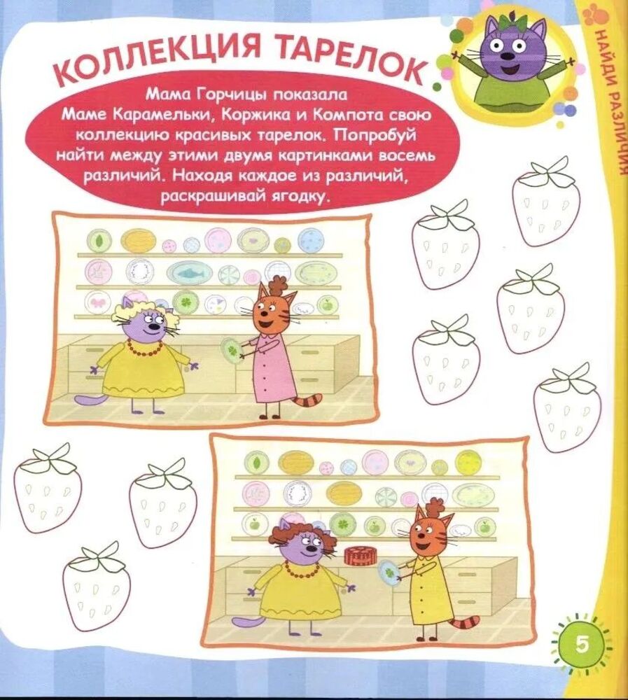 Детский журнал ИД Лев Три кота спец 5/24 + игрушка Сажик - фото 7