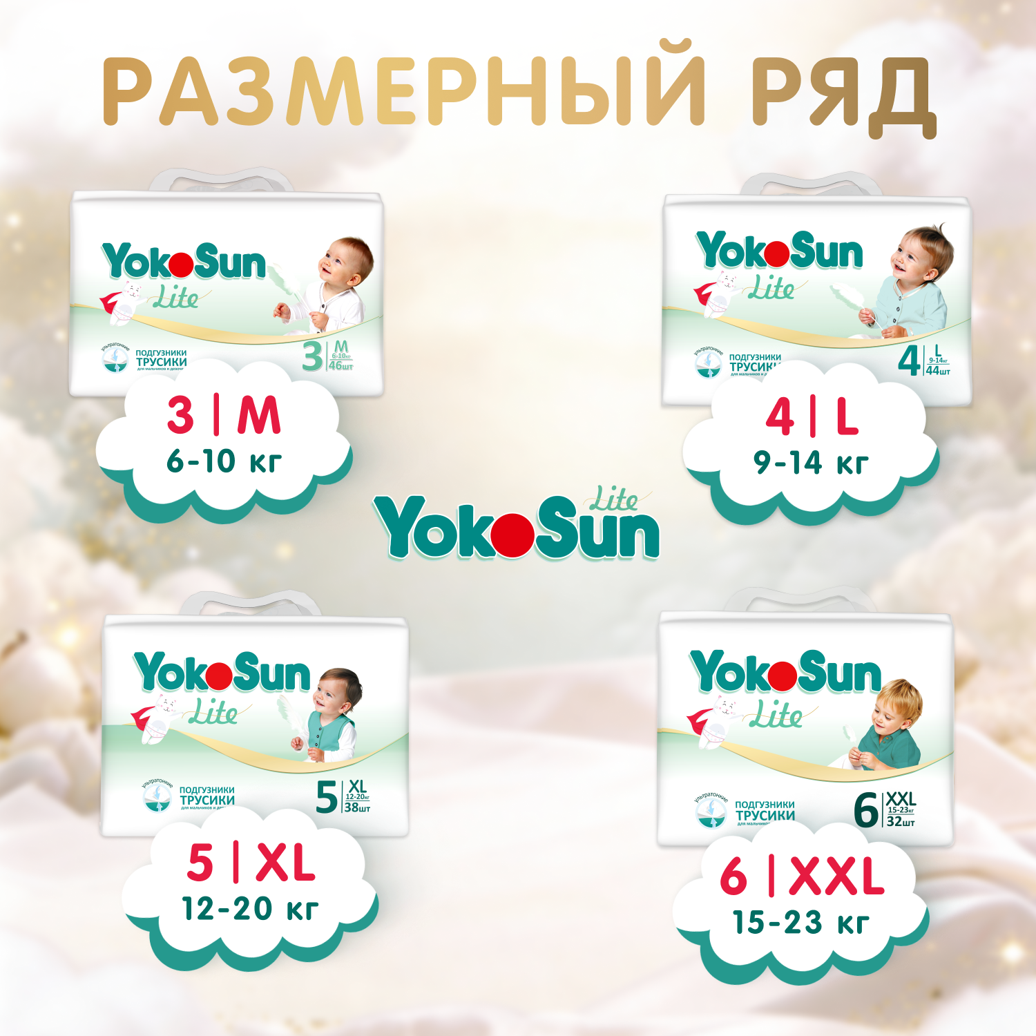 Трусики YokoSun ультратонкие XXL (15-23 кг) 32 шт. - фото 10