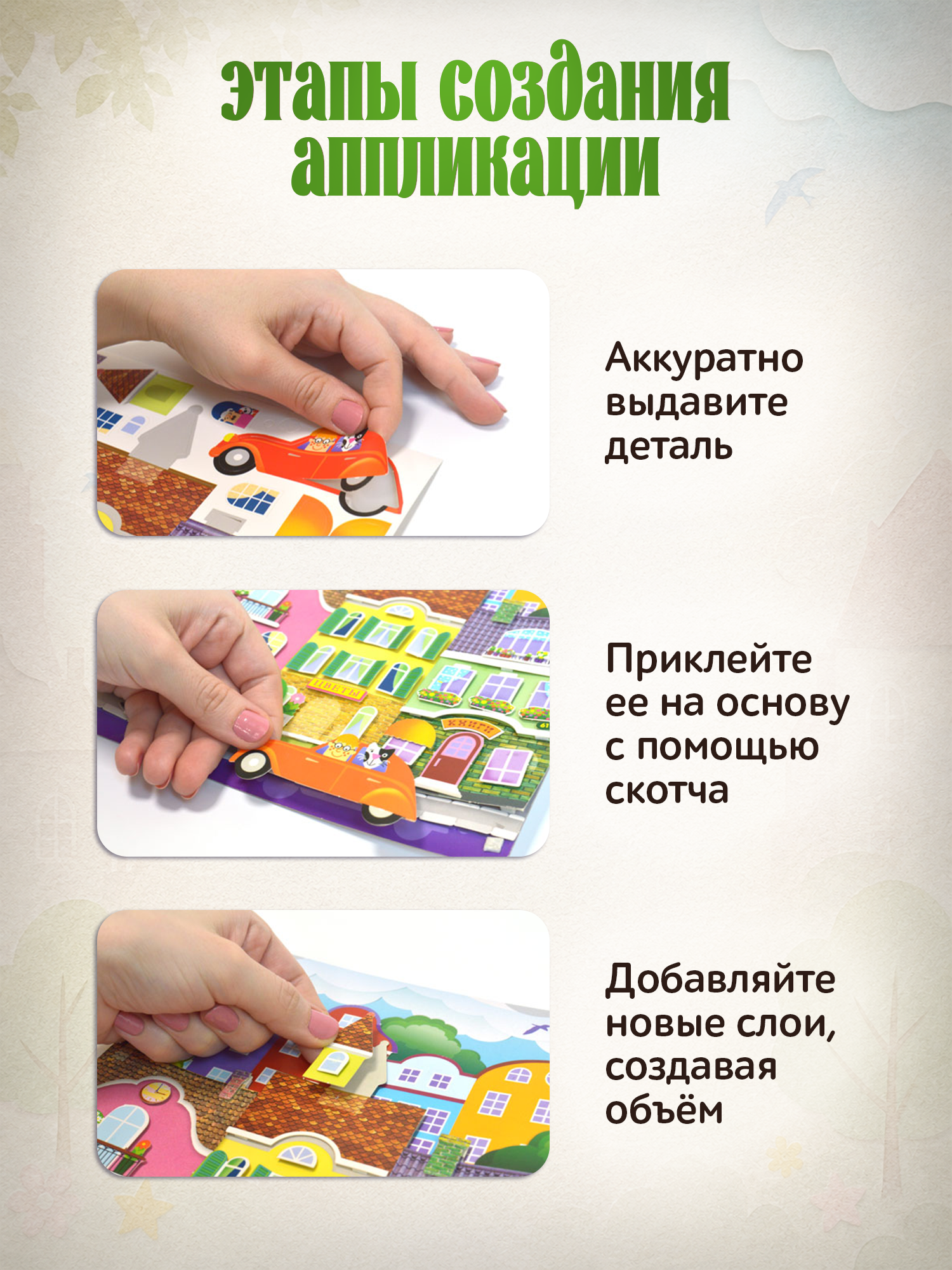 Набор для творчества Дрофа-Медиа аппликация В городе - фото 4
