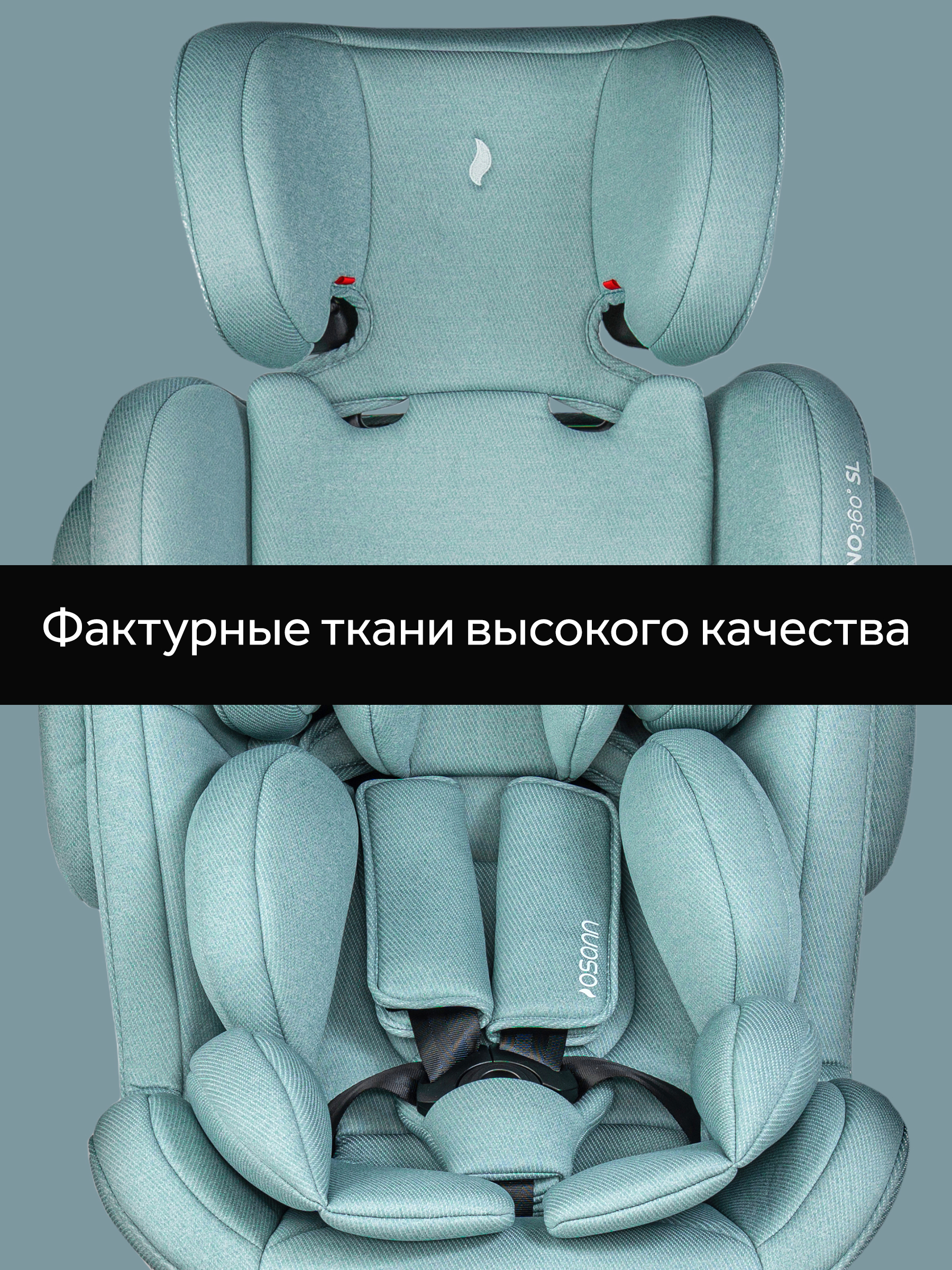 Автокресло Osann Eno 360 SL Sky 0-36 кг Isofix 0+/1/2/3 (0-36 кг) бирюзовый - фото 13