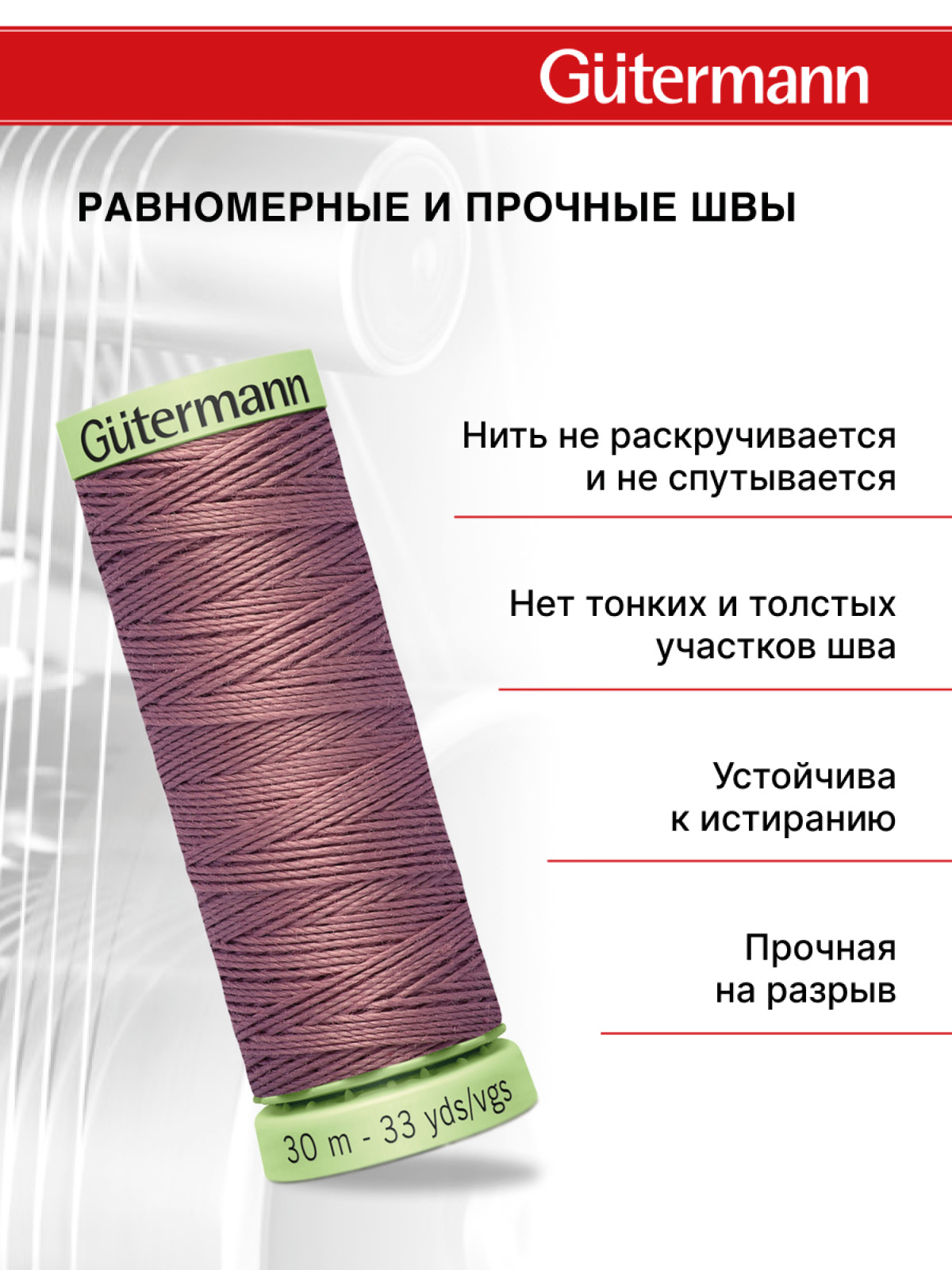 Нитки для шитья и отстрочки Top Stitch Guttermann 30/30м цвет 52 - фото 3