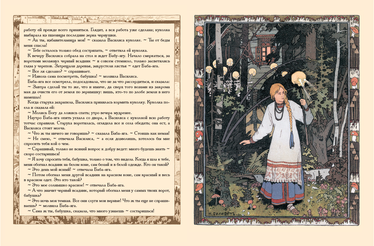 Книга Белый город Василиса Прекрасная в иллюстрациях И.Я. Билибина - фото 4