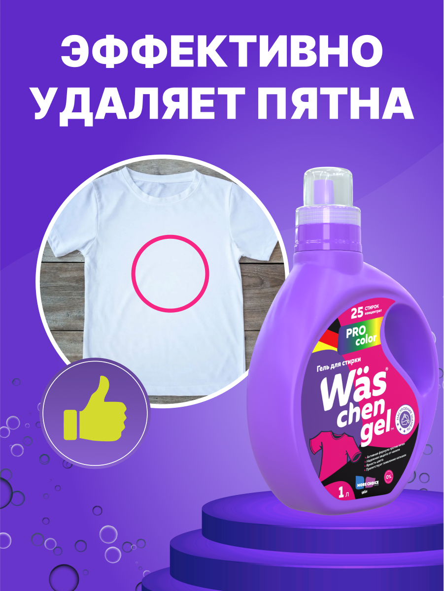Гель для стирки Was Цветное 1 л - фото 3