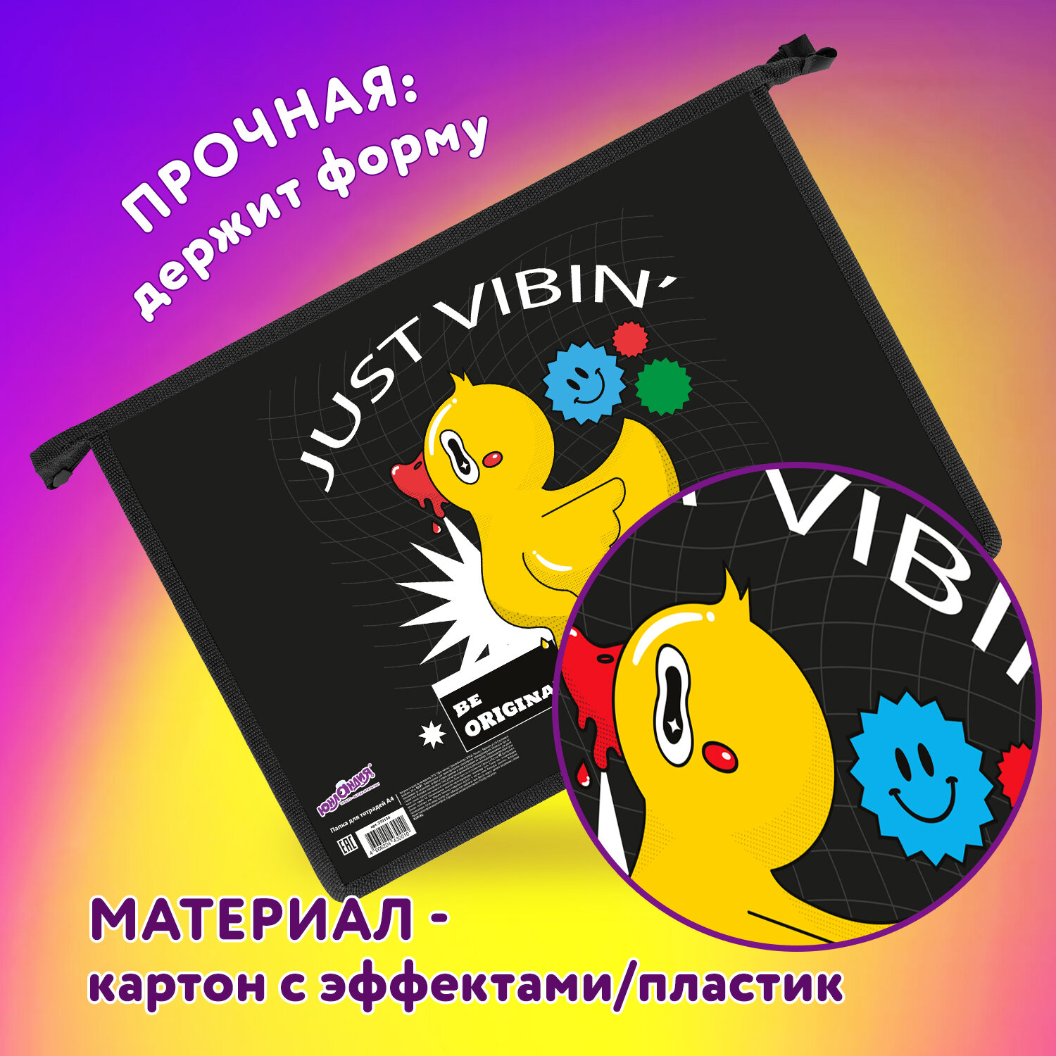 Папка для тетрадей Юнландия А4 - фото 2