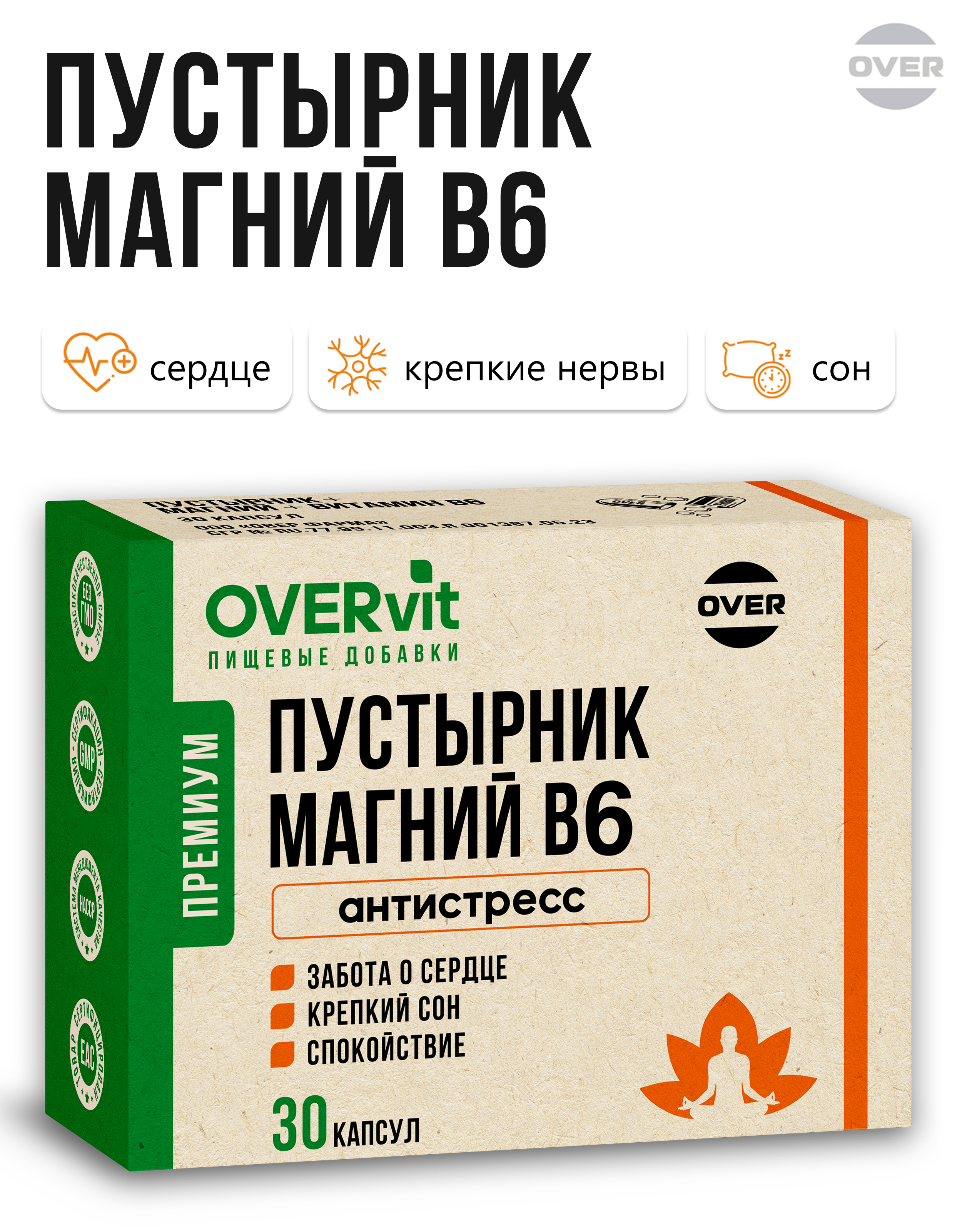 Пустырник Магний В6 OVER БАД против стресса успокаивающее для снятия напряжения 30 капсул - фото 1