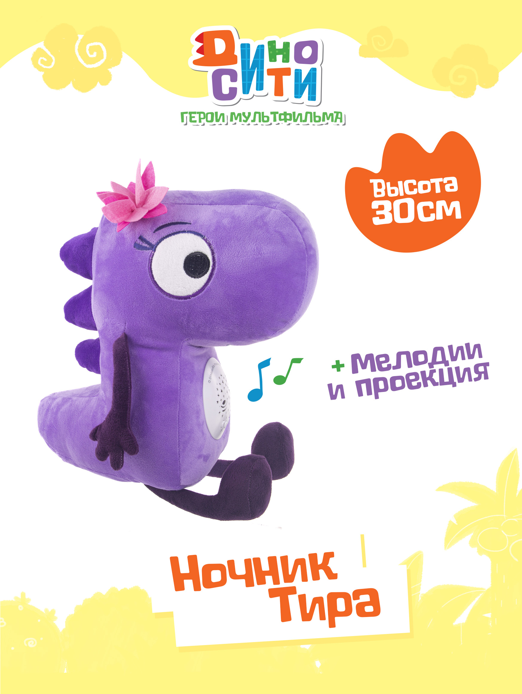 Игрушка мягкая Диносити - фото 1