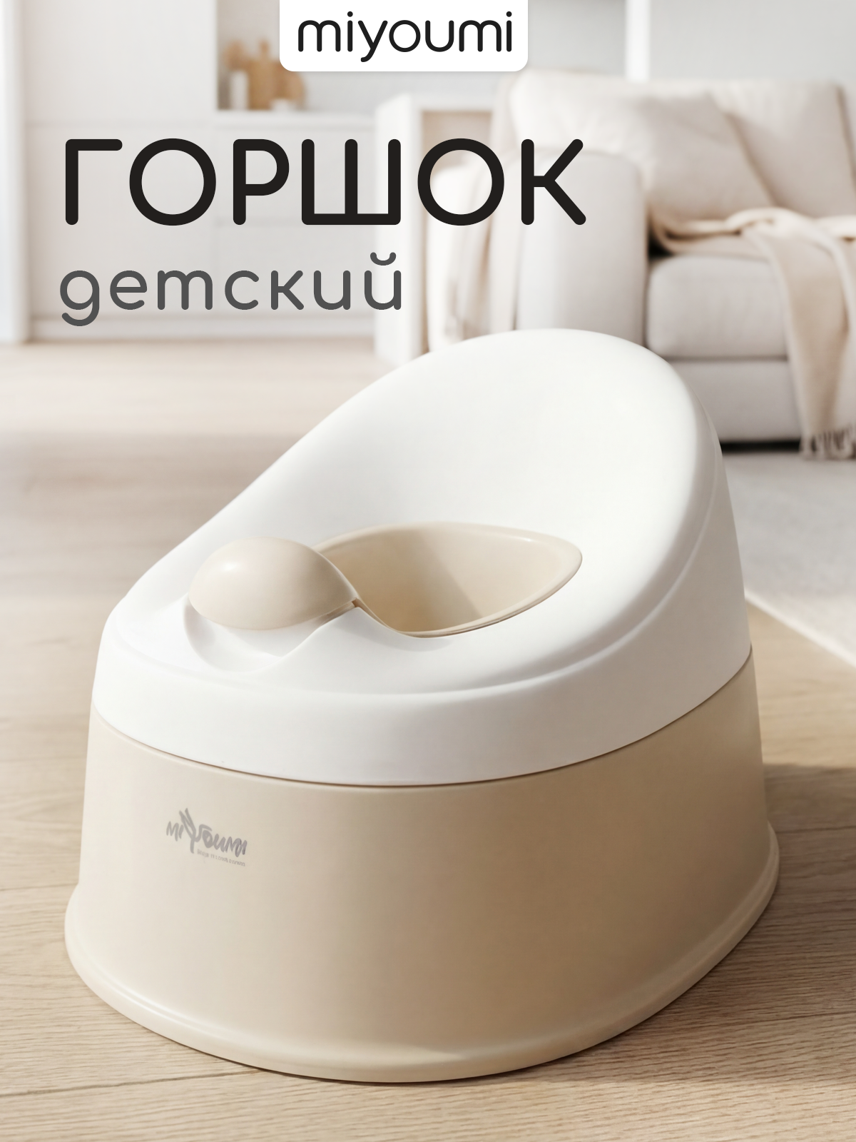 Горшок Miyoumi бежевый - фото 1
