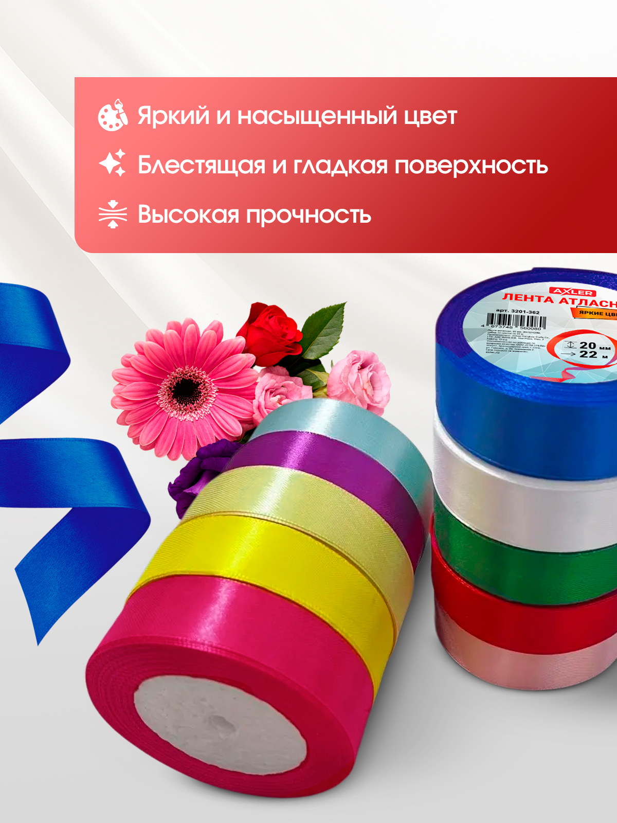 Ленты атласные упаковочные тонкие AXLER тонкие упаковочные набор 10 шт - фото 4