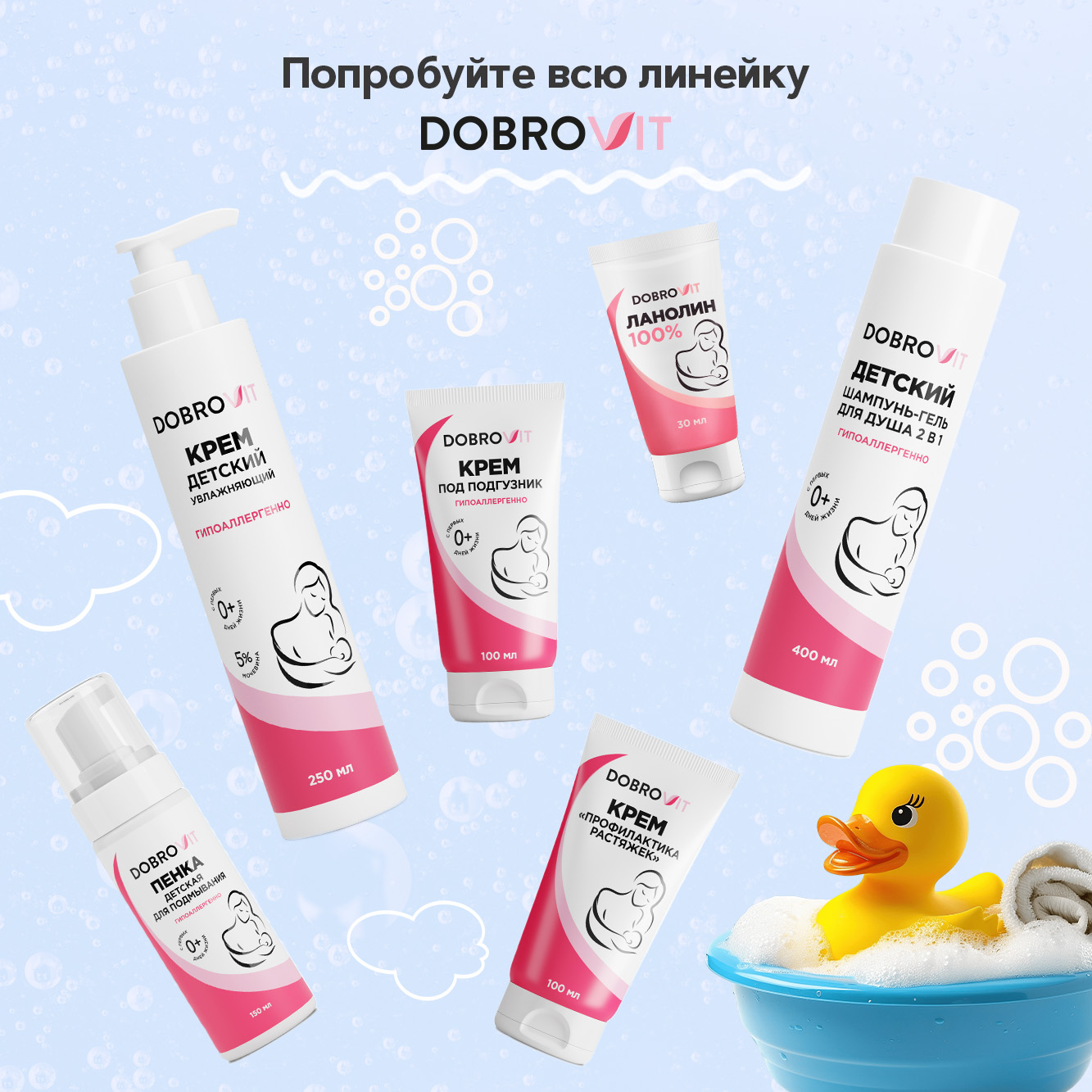 Крем DOBROVIT Детский 250 мл - фото 7