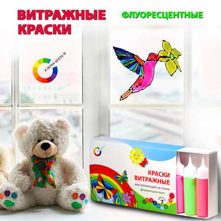 Краски витражные АЗБУКА ЦВЕТА 7 цв.