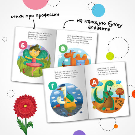 Книга МОЗАИКА kids Читаю сам Азбука в стихах Профессии