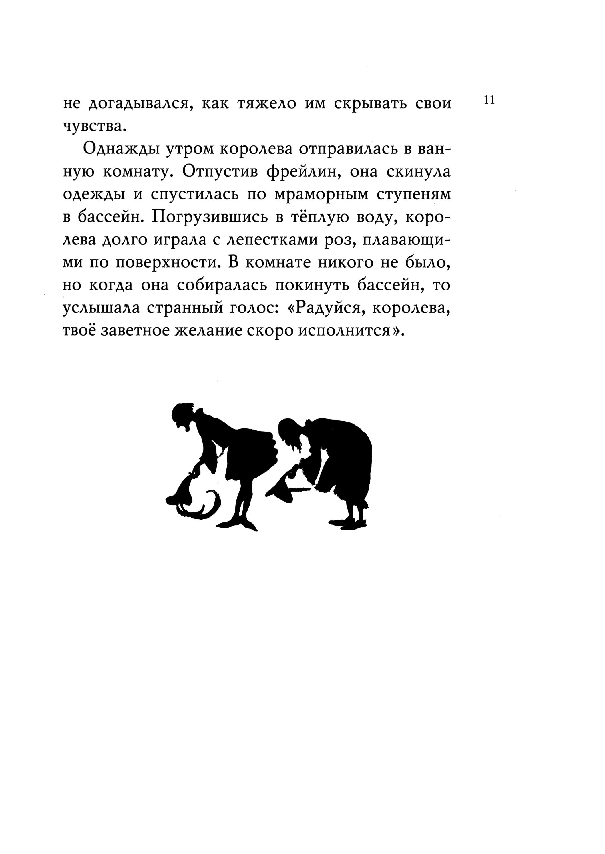 Книга ИД Мещерякова Спящая красавица Фантазия на тему сказок - фото 5