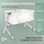 Колыбель Nuovita Accanto Dalia белый