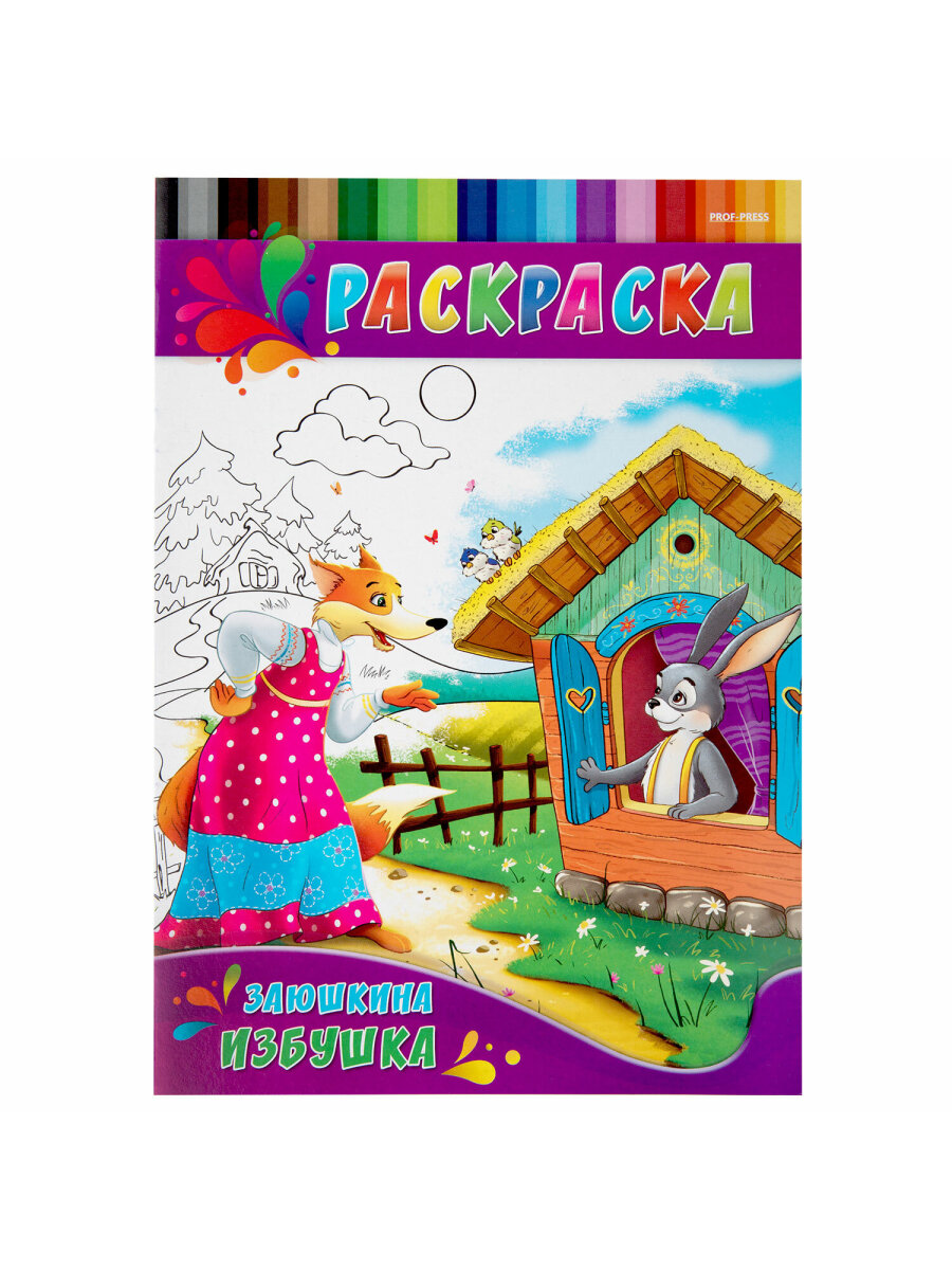 Набор детских раскрасок Prof-Press А4 20 штук - фото 28