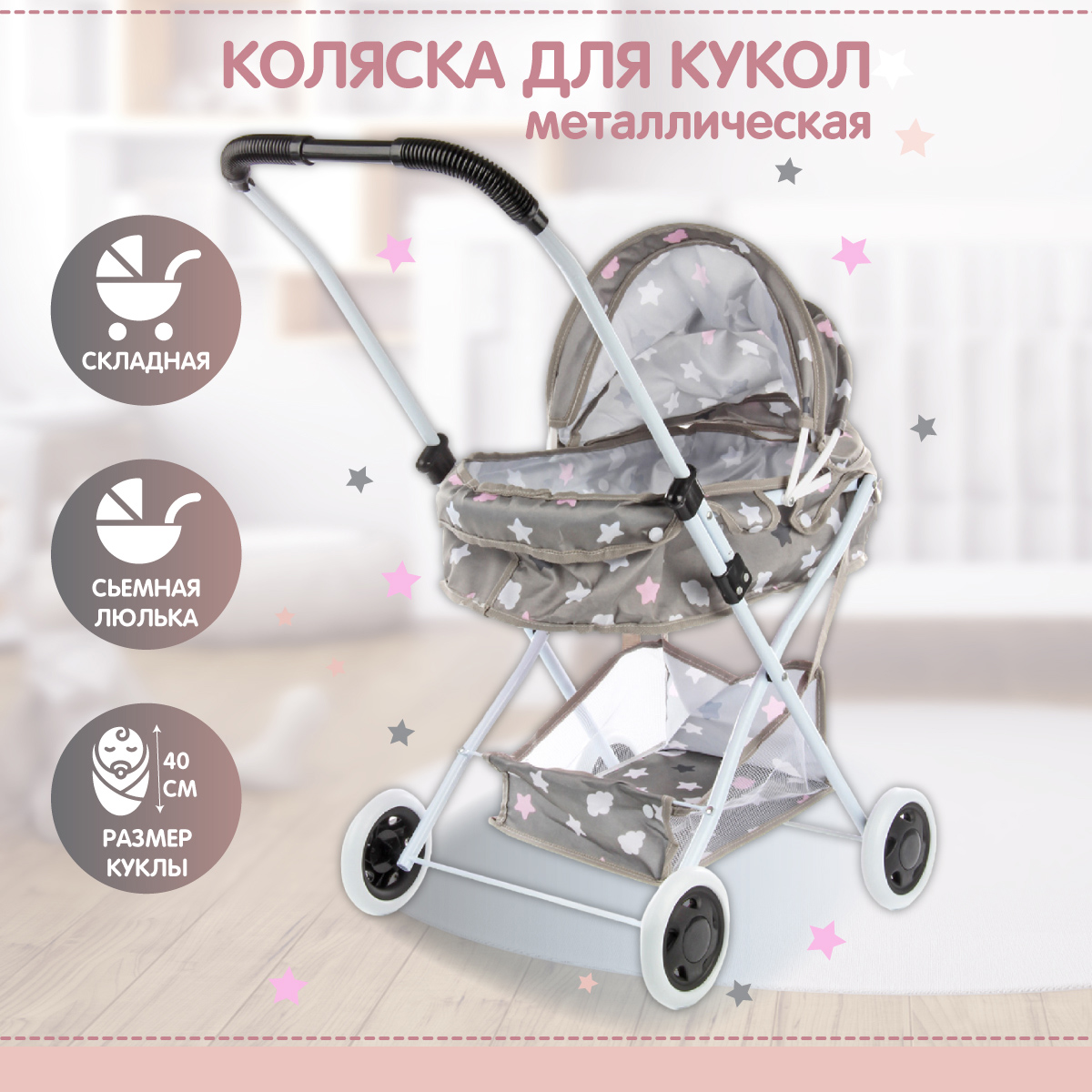 Коляска-люлька для кукол Amico 117806 - фото 1