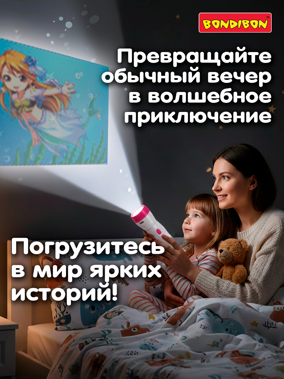 Игрушка проектор Bondibon фонарик Русалки 3 диска - фото 2