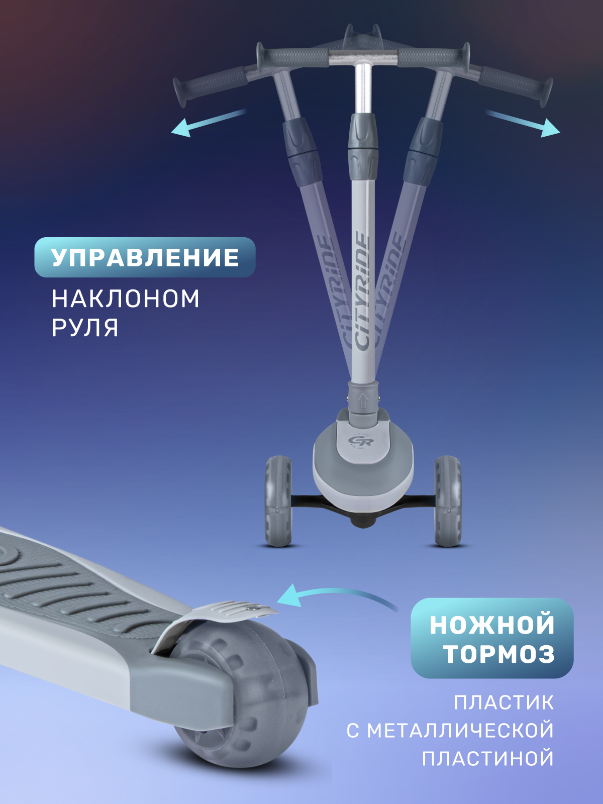 Самокат CITYRIDE трехколесный - фото 5