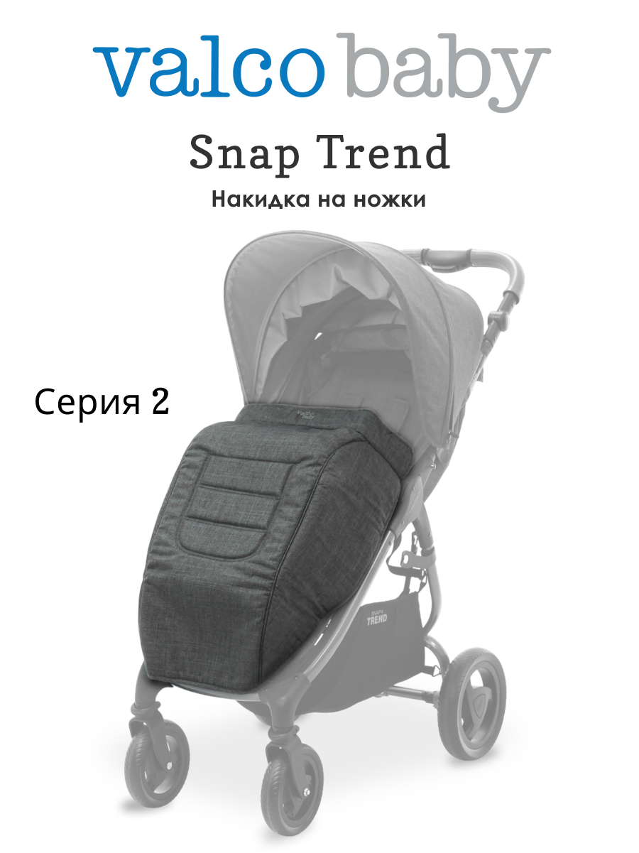 Чехол для ножек Valco baby Trend Серия 2 A0539 - фото 1