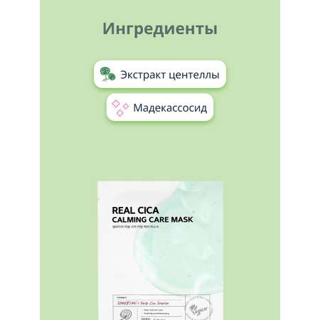 Маска тканевая SOME BY MI Центеллы азиатская