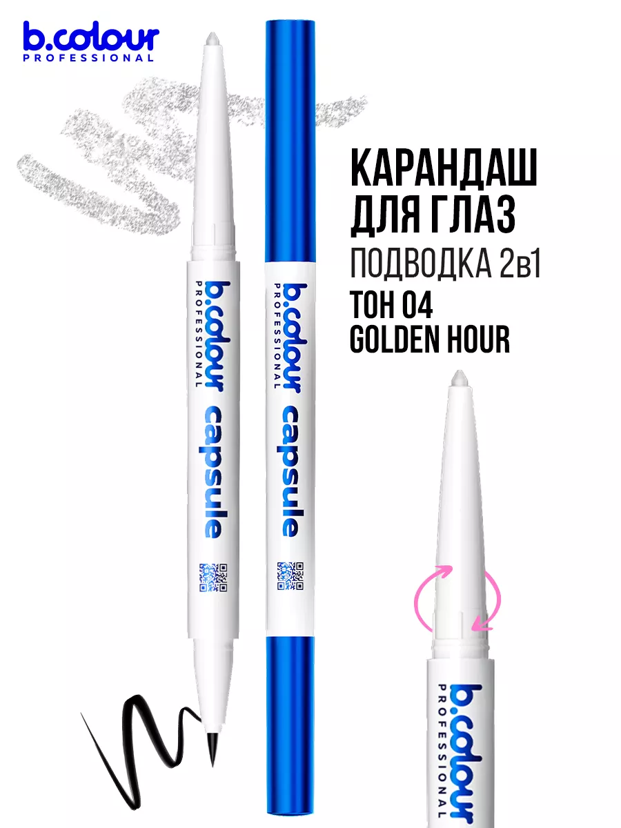 Карандаш B.COLOUR PROFESSIONAL CAPSULE 04 Golden hour - фото 8