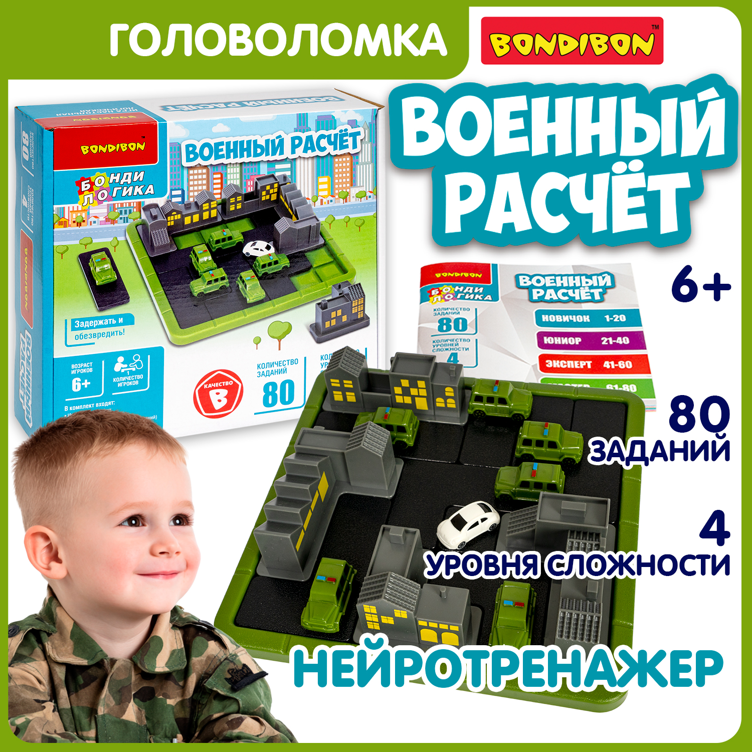 Настольная игра Bondibon логическая ВОЕННЫЙ РАСЧЁТ - фото 1