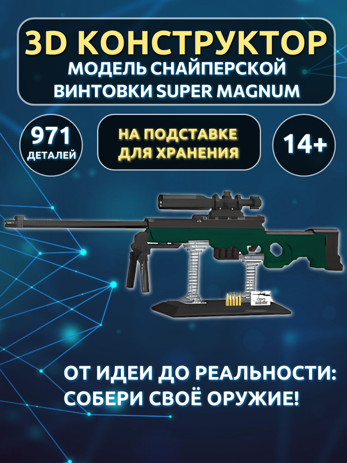 Конструктор ГлавИгрушка Оружие из мини-блоков 971 дет. - фото 1