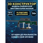 Конструктор ГлавИгрушка Оружие из мини-блоков 971 дет.