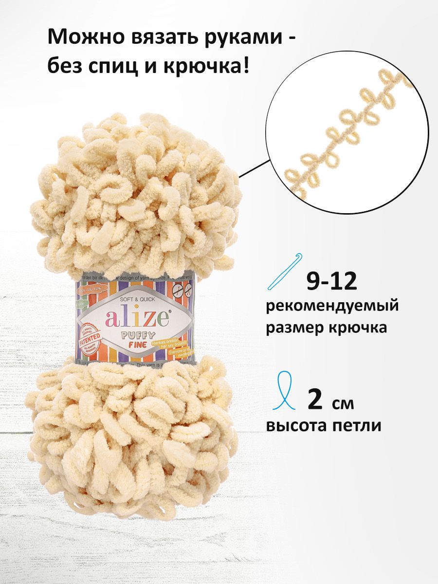 Пряжа для вязания Alize puffy fine 100 г 14.5 м микрополиэстер фантазийная мягкая 310 шампань 5 мотков - фото 2