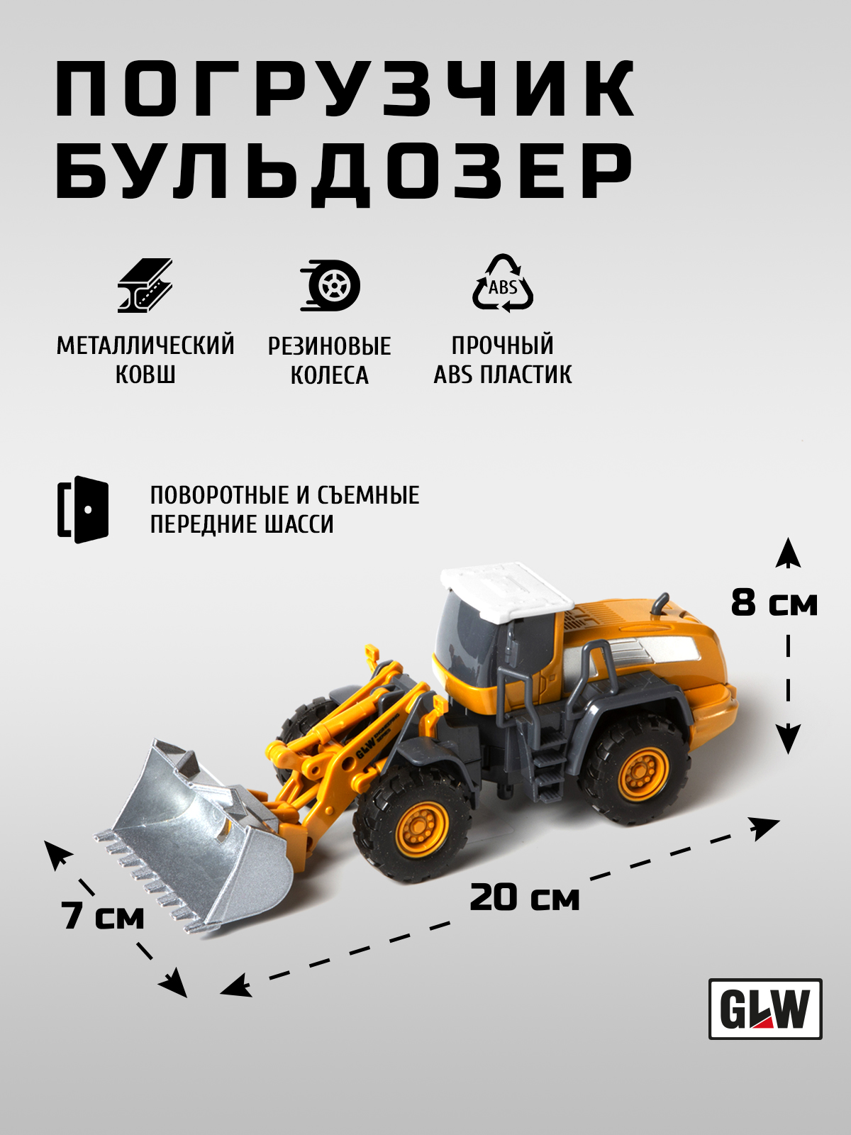 Бульдозер GLW 1:55 8806_buldozer - фото 4