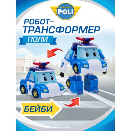 Фигурка РОБОКАР ПОЛИ трансформер малыш Поли 11 см