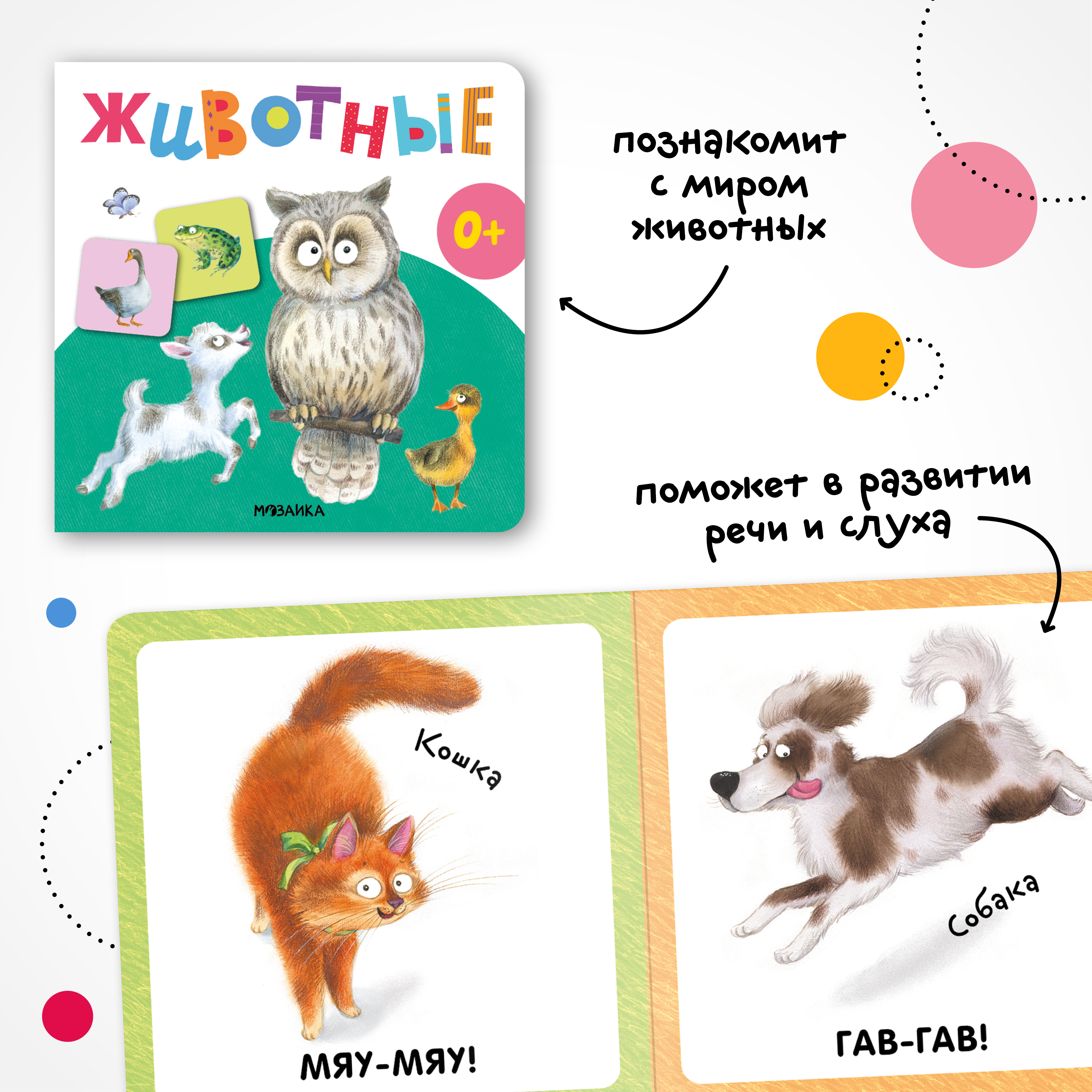 Набор МОЗАИКА kids Первые книги малыша 4 книжки-картонки для самых маленьких - фото 6
