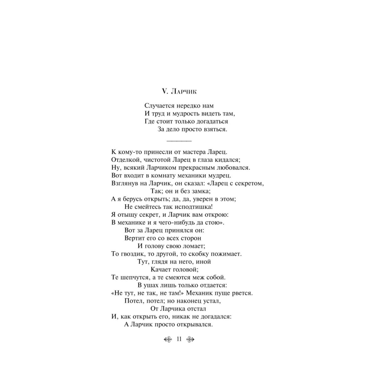 Книга Эксмо Басни с иллюстрациями - фото 8