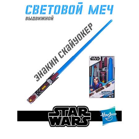Меч Hasbro Star Wars выдвижной Anakin