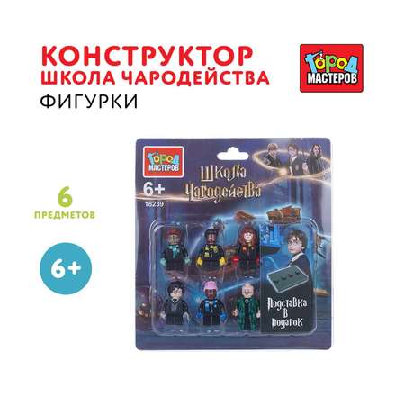 Конструктор Город мастеров Школа чародейства