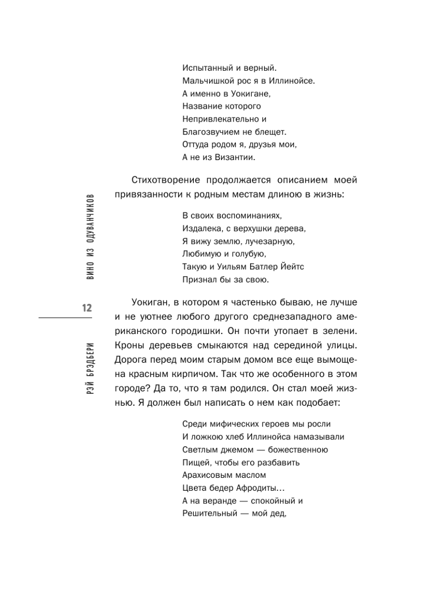 Книга Эксмо Вино из одуванчиков - фото 15