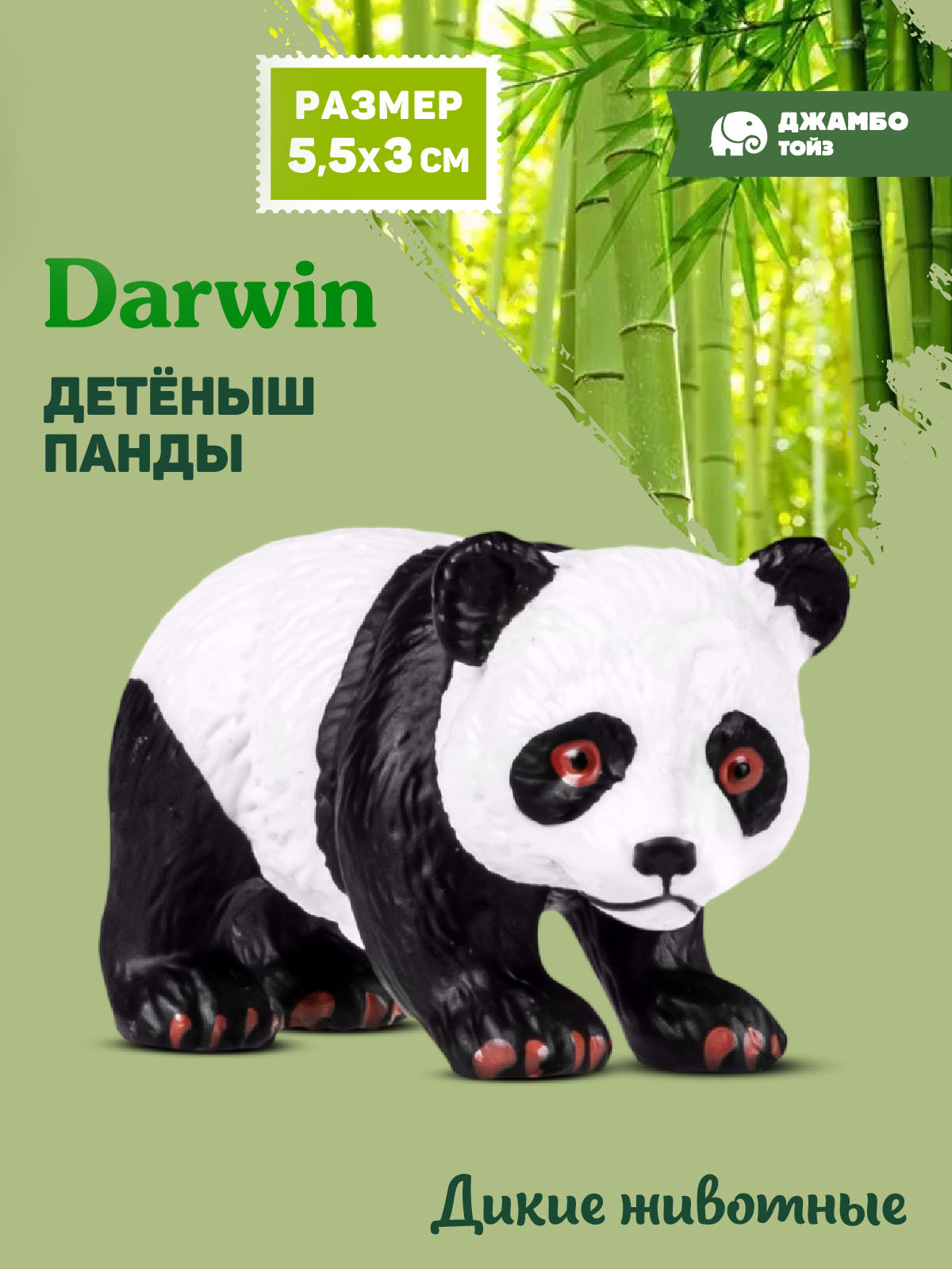 Фигурка DARWIN Животные Детёныш панды - фото 1