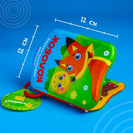 Игрушка Крошка Я книжка