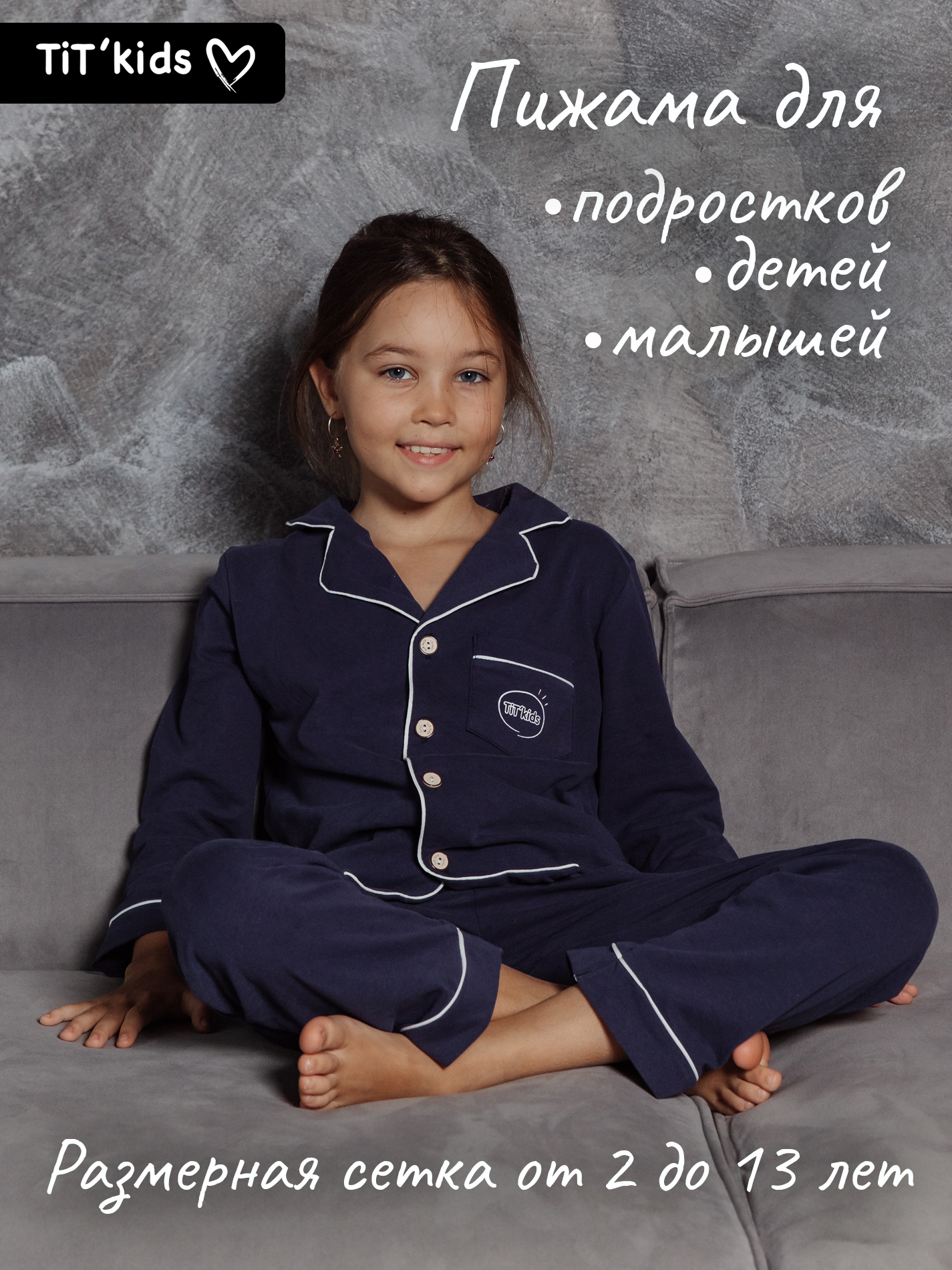 Пижама TIT kids ПДТС - фото 8