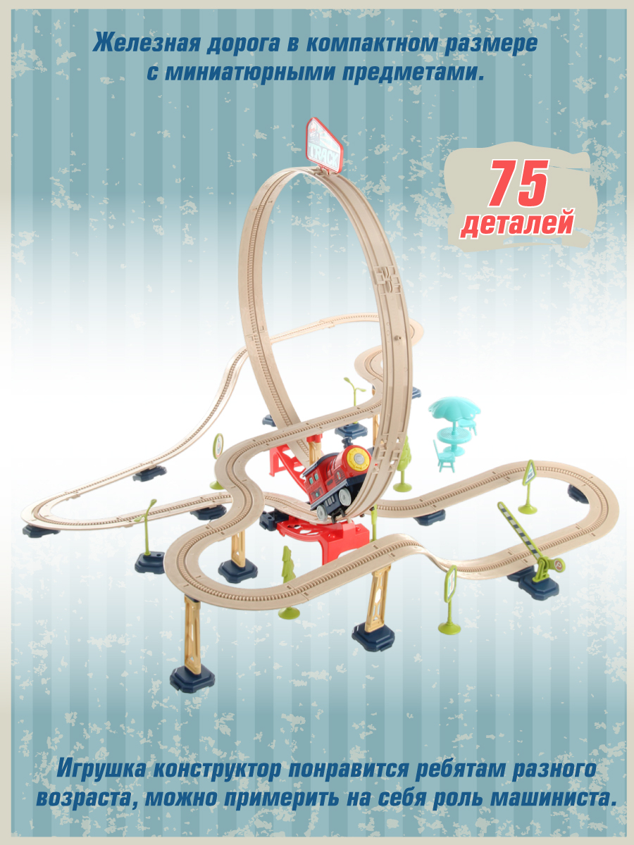 Набор железнодорожный Veld Co 54 см 122602 - фото 4