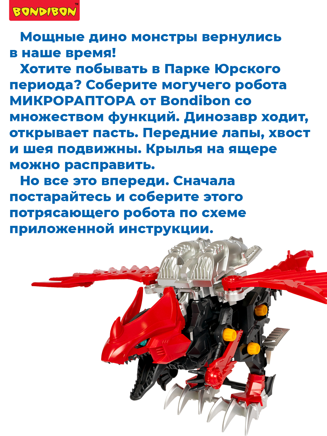 Конструктор Bondibon Робот Динозавр подвижный 189 дет. - фото 11