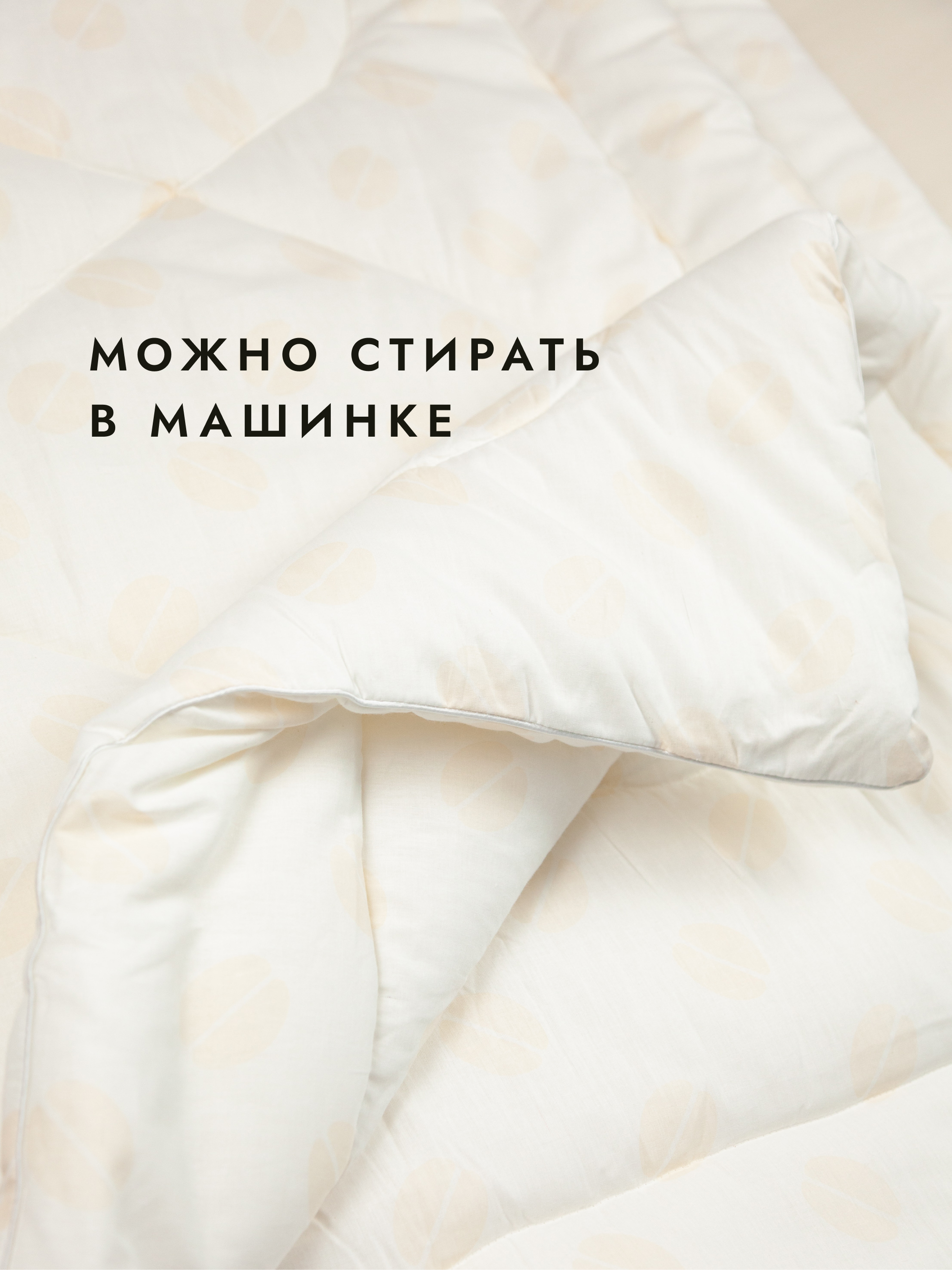 Одеяло Wellness Бобы хлопок 170 x 205 см - фото 5