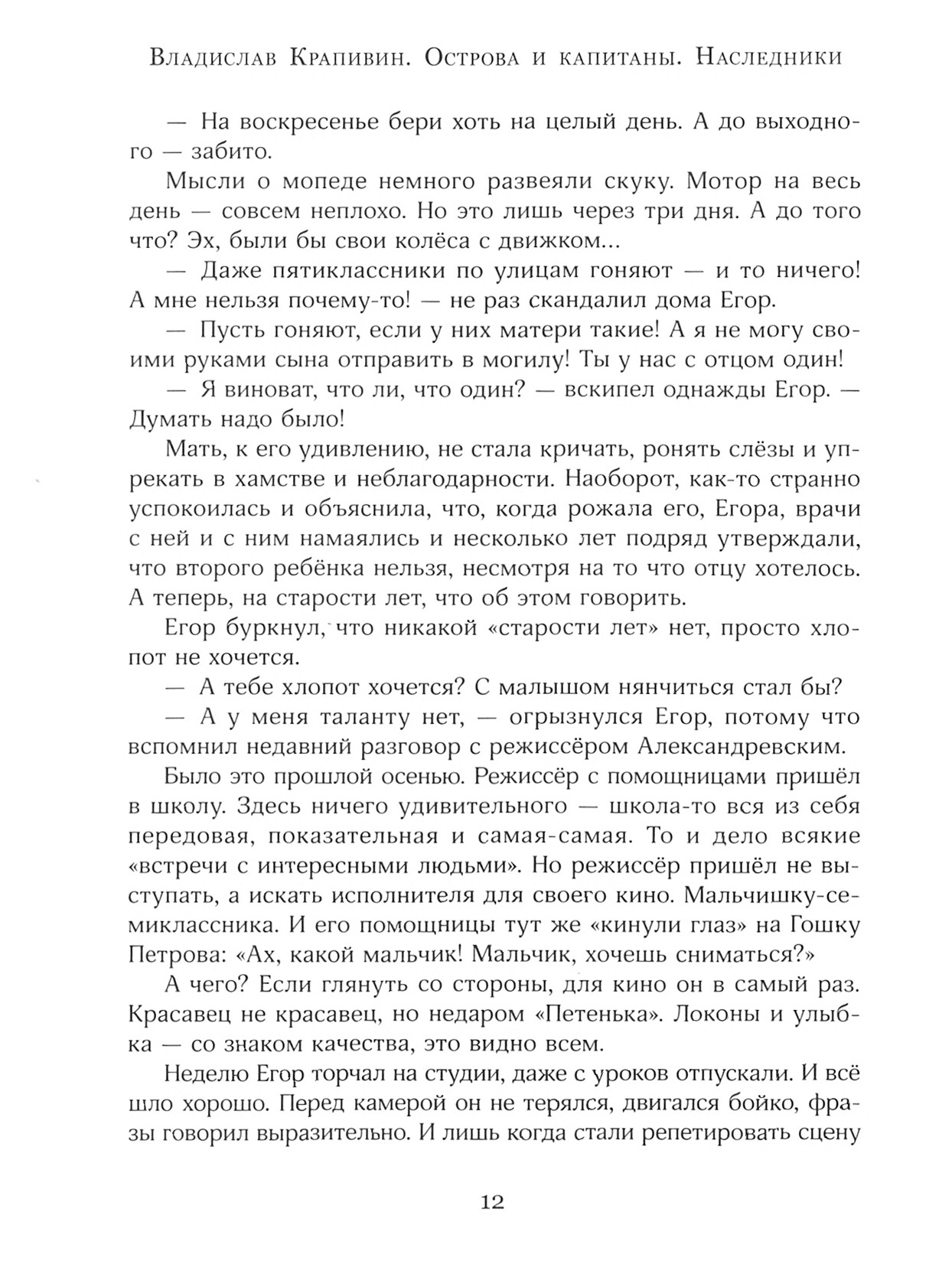 Книга Лабиринт Крапивин Острова и капитаны Комплект из 3-х книг - фото 4