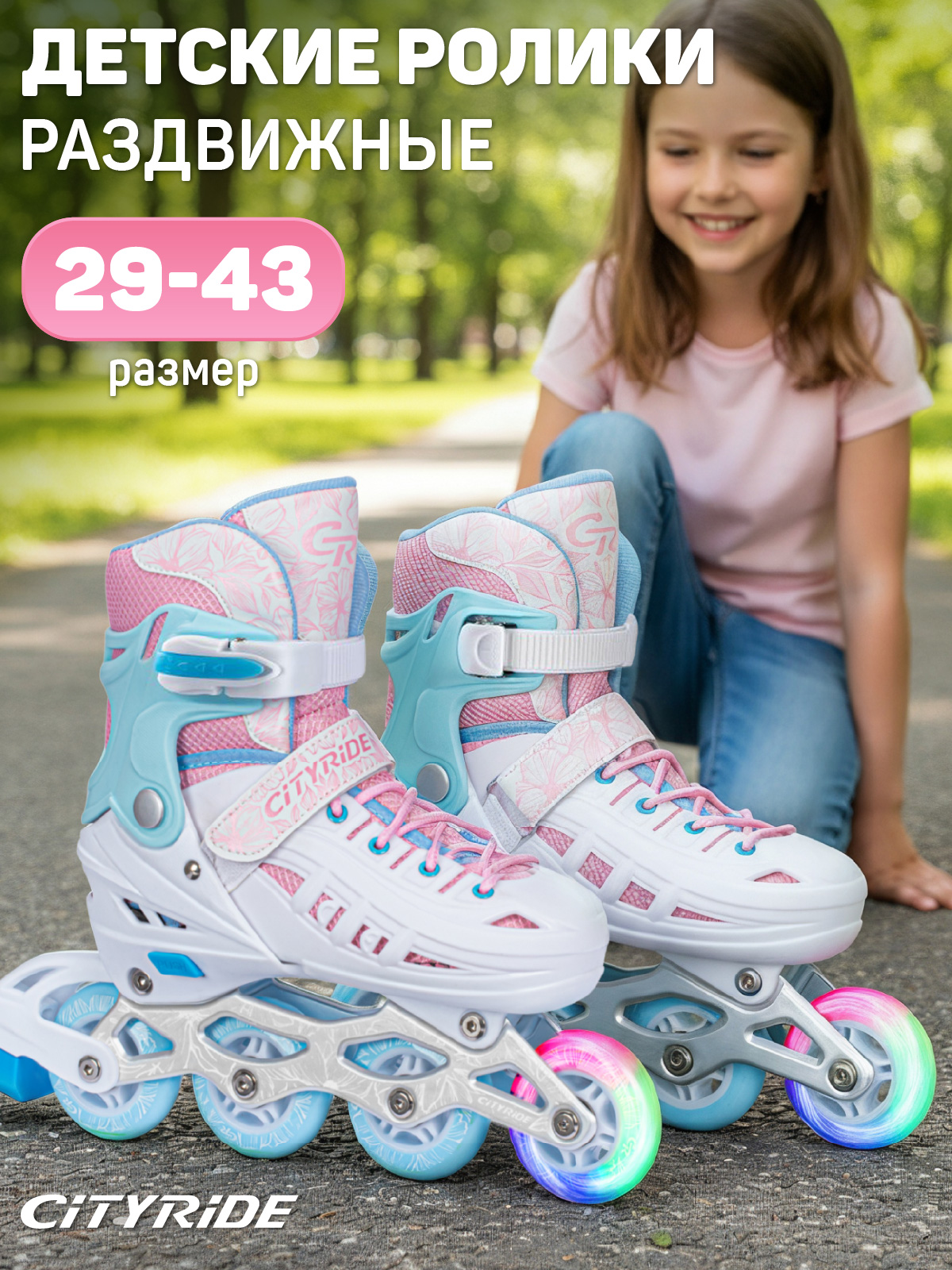 Изображение товара Детские раздвижные ролики CITYRIDE S 29-32 с светящимся колесом и регулировкой размера