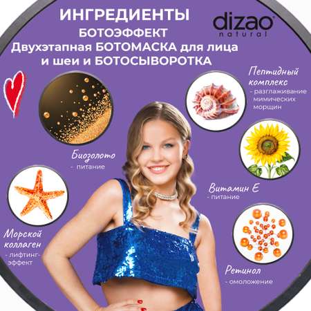 Маска тканевая DIZAO