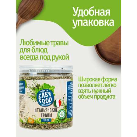 Приправа EASY FOOD специи